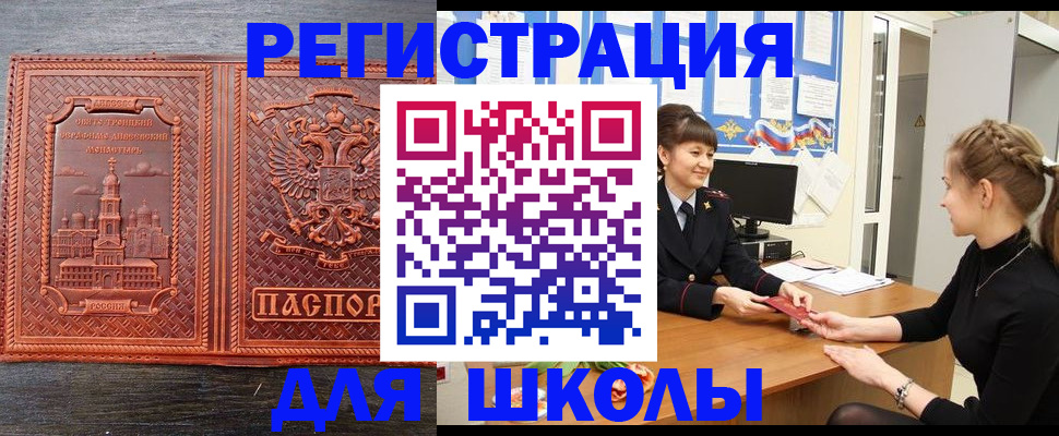 регистрация для школы в Радужном