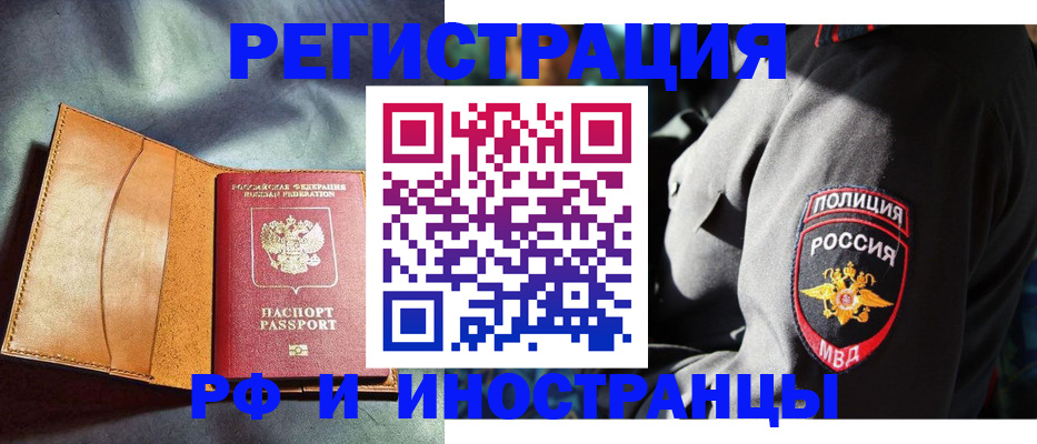 временная регистрация для школы в Радужном