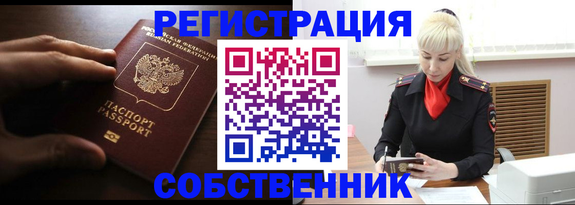 прописка для школы в Радужном