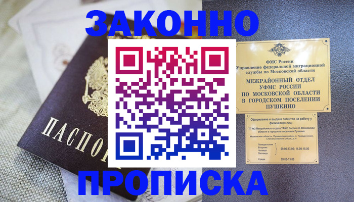 прописка в квартире в Радужном